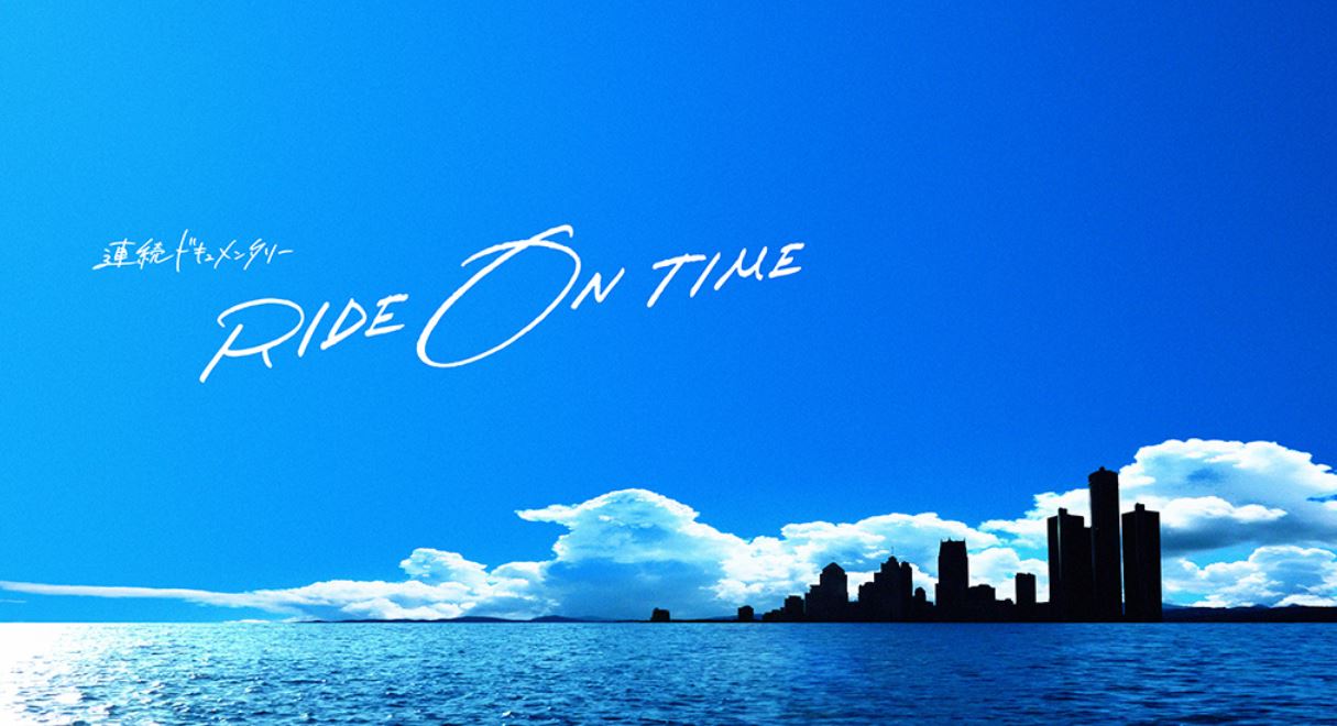 Ride On Timeのキンプリネタバレ 見どころ 感想まとめ 平野紫耀らの活躍の秘密に迫る ドラマ 映画 アニメの無料動画革命