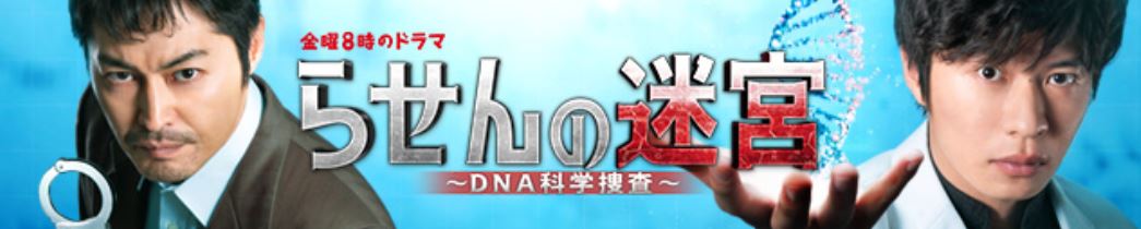 らせんの迷宮 ドラマ の1話 最終回までのネタバレ 感想 あらすじまとめ ドラマのルーツ 音楽まとめ