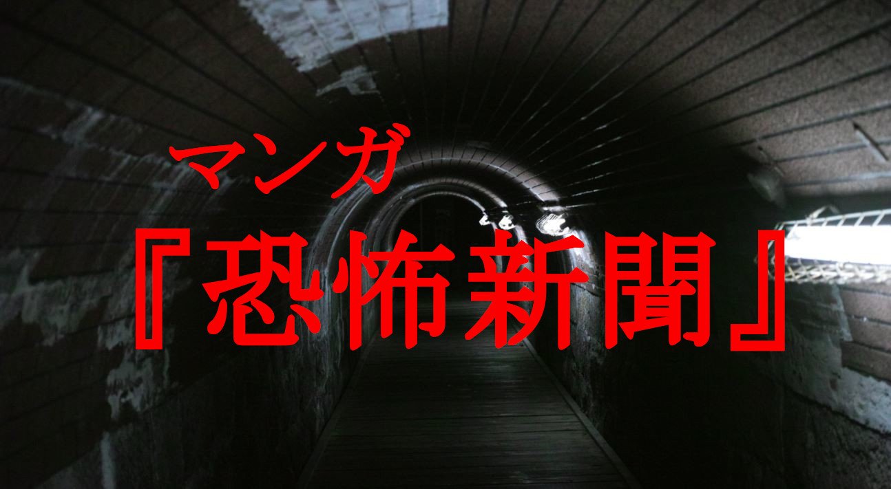 恐怖新聞 漫画 ６巻のネタバレ 感想 あらすじ 除霊師に助けを求めた礼の結末は ドラマのルーツ 音楽まとめ